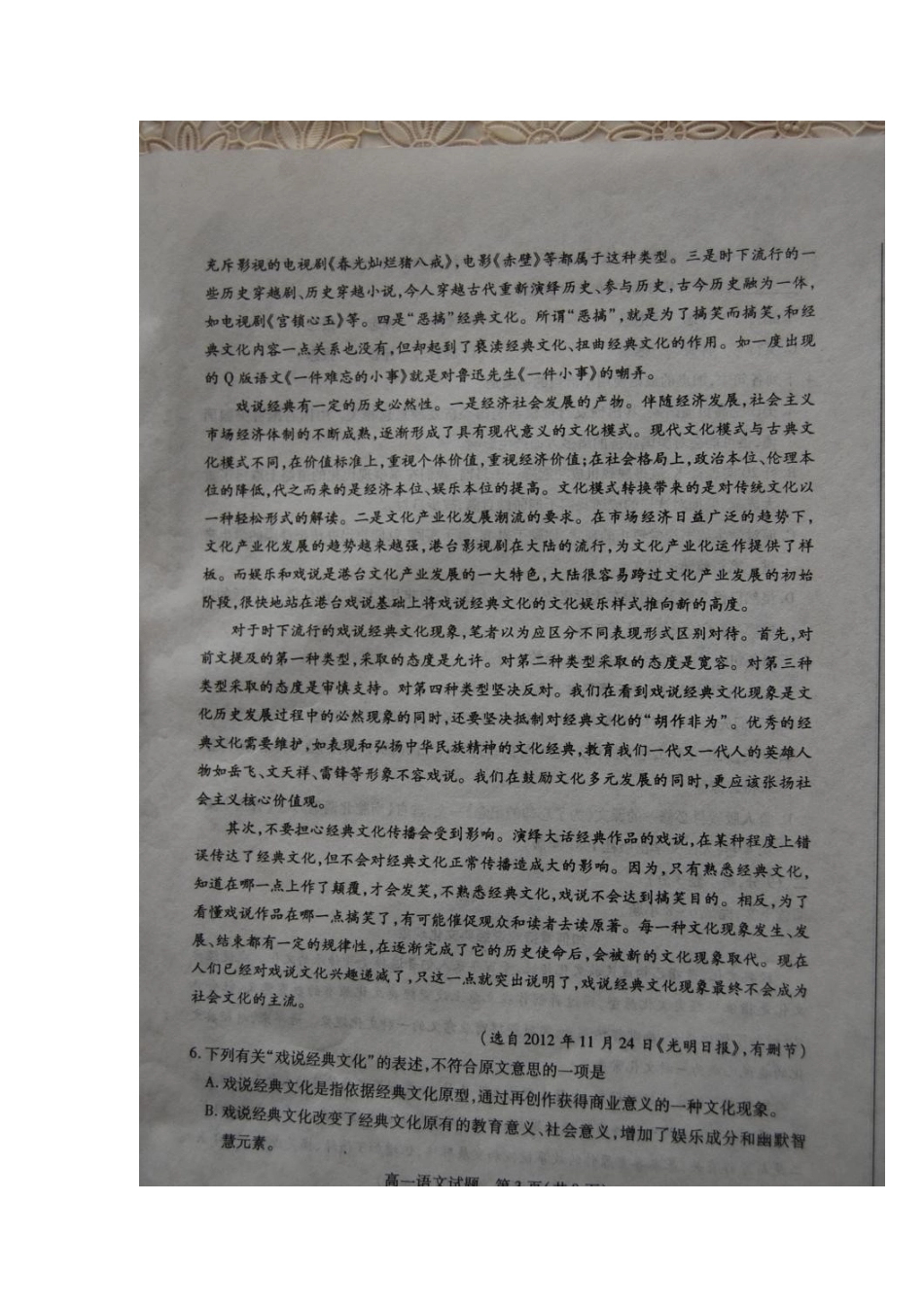 山东省滨州市高一语文上学期期末考试(扫描版)鲁人版试卷_第3页