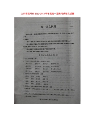 山东省滨州市高一语文上学期期末考试(扫描版)鲁人版试卷