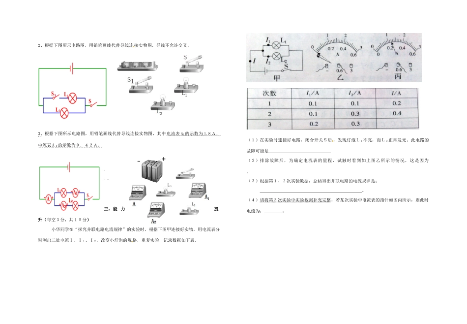 九年级物理上学期第一次专项测试试卷 新人教版试卷_第2页