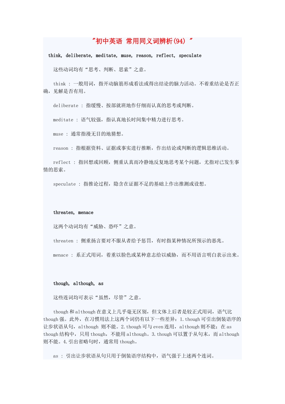 初中英语 常用同义词辨析(94)  试题_第1页