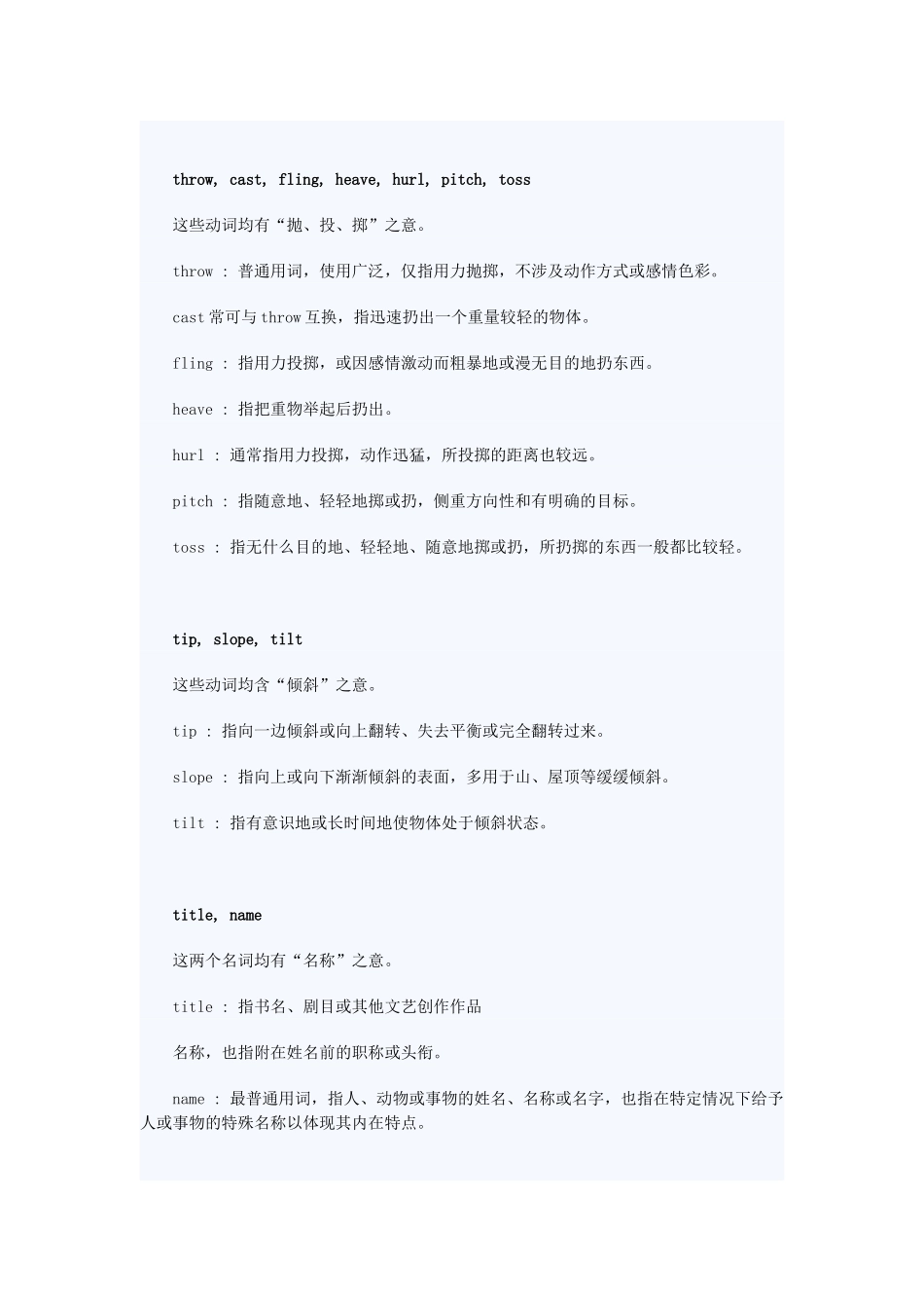 初中英语 常用同义词辨析(94)  试题_第2页