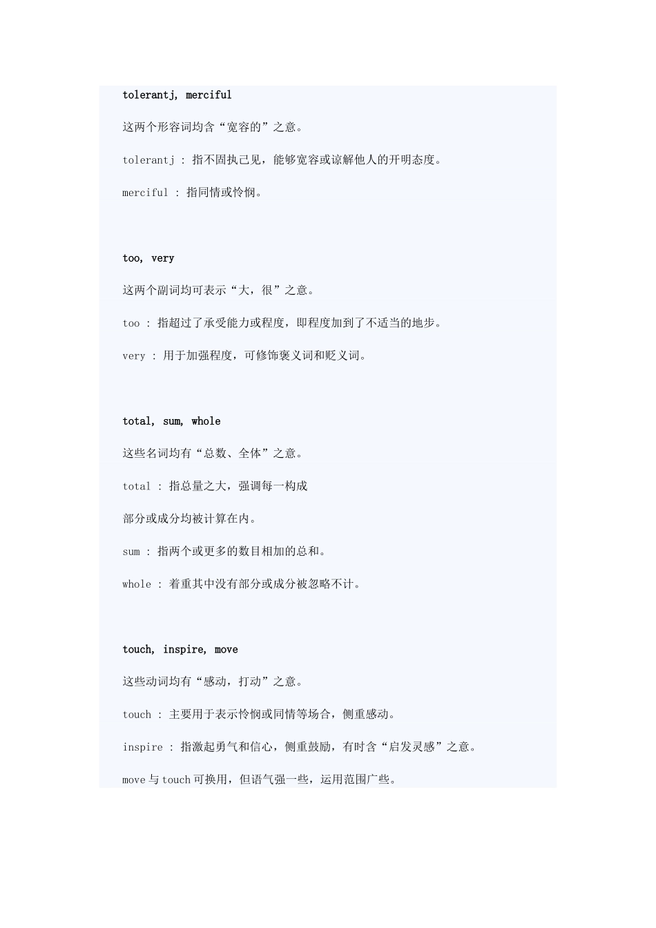 初中英语 常用同义词辨析(94)  试题_第3页