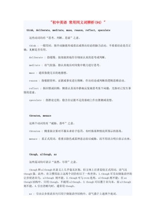 初中英语 常用同义词辨析(94)  试题