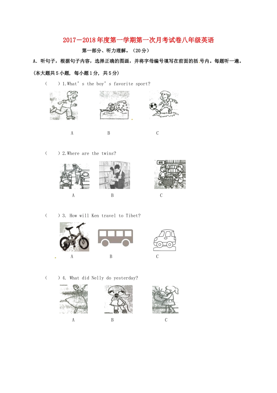 安徽省宣城市宣州区 八年级英语上学期第一次月考试卷 人教新目标版试卷_第1页