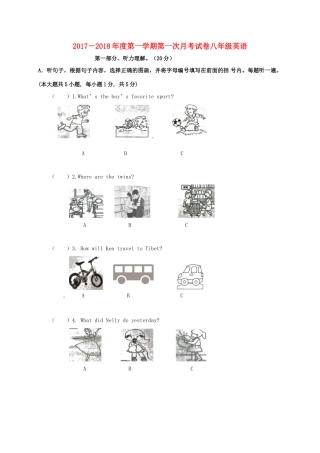 安徽省宣城市宣州区 八年级英语上学期第一次月考试卷 人教新目标版试卷
