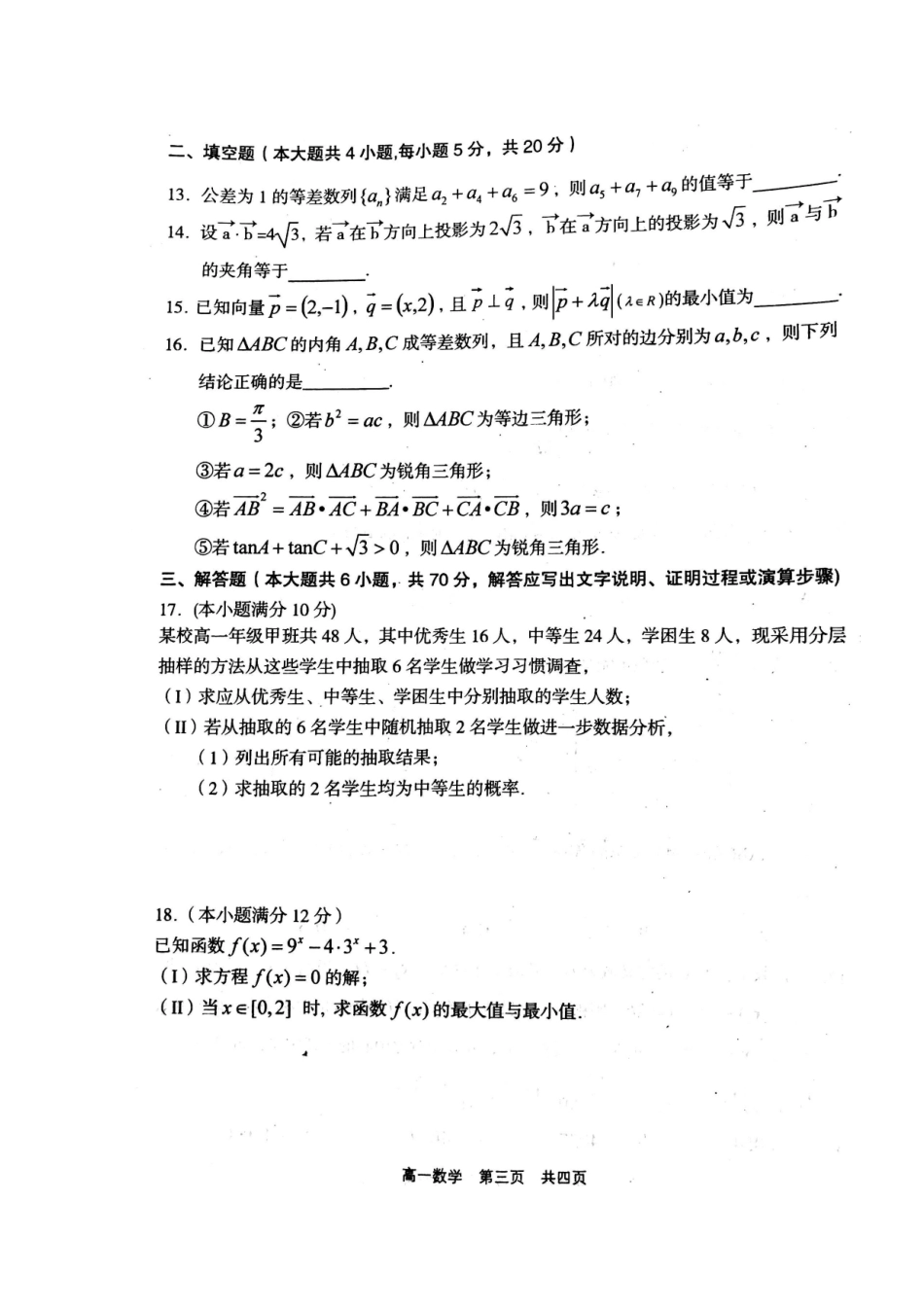 山西省孝义市高一数学下学期期末考试试卷(扫描版，无答案)试卷_第3页