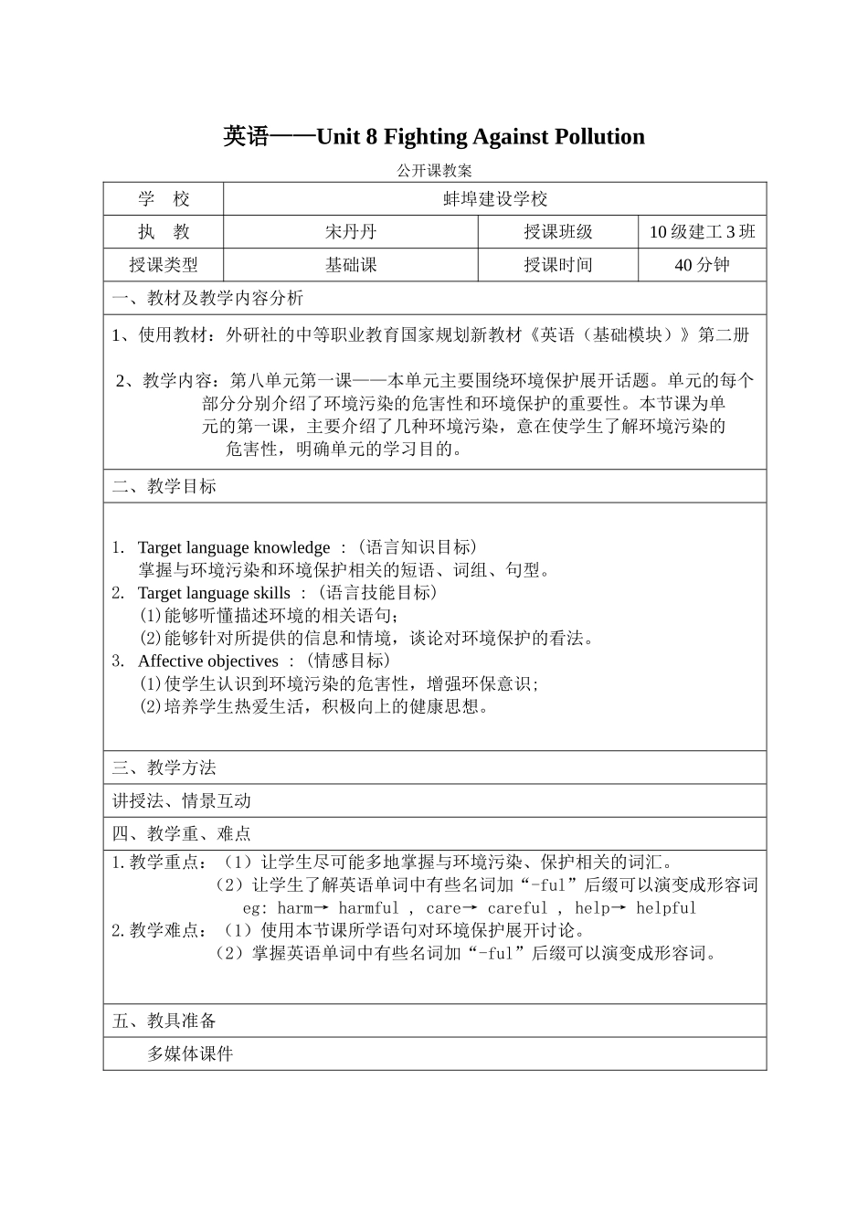 精品课教案——宋丹丹_第1页