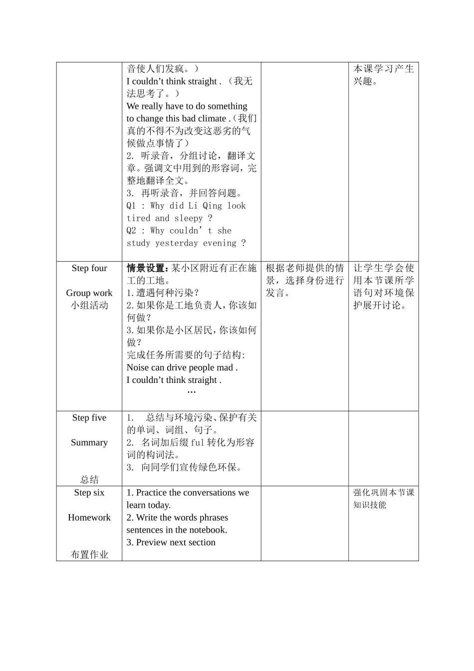 精品课教案——宋丹丹_第3页
