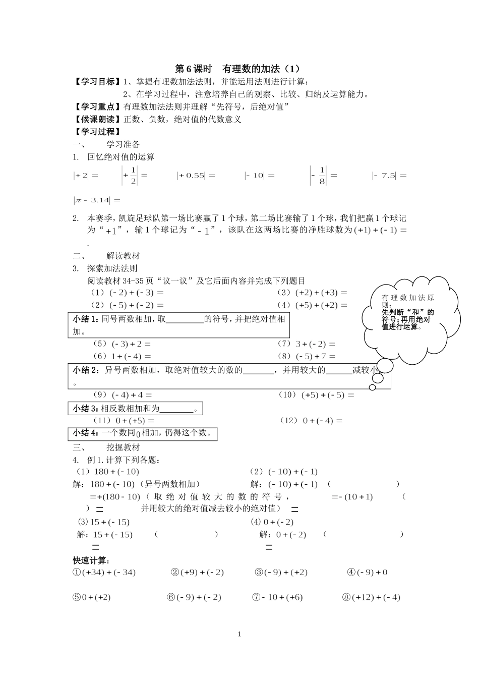 有理数的加法(1)_第1页