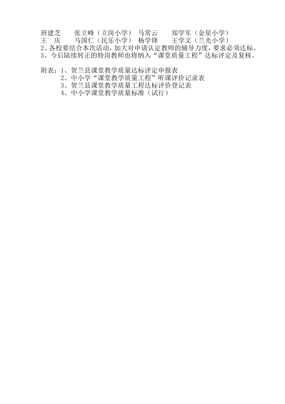 课堂教学质量达标方案_第2页