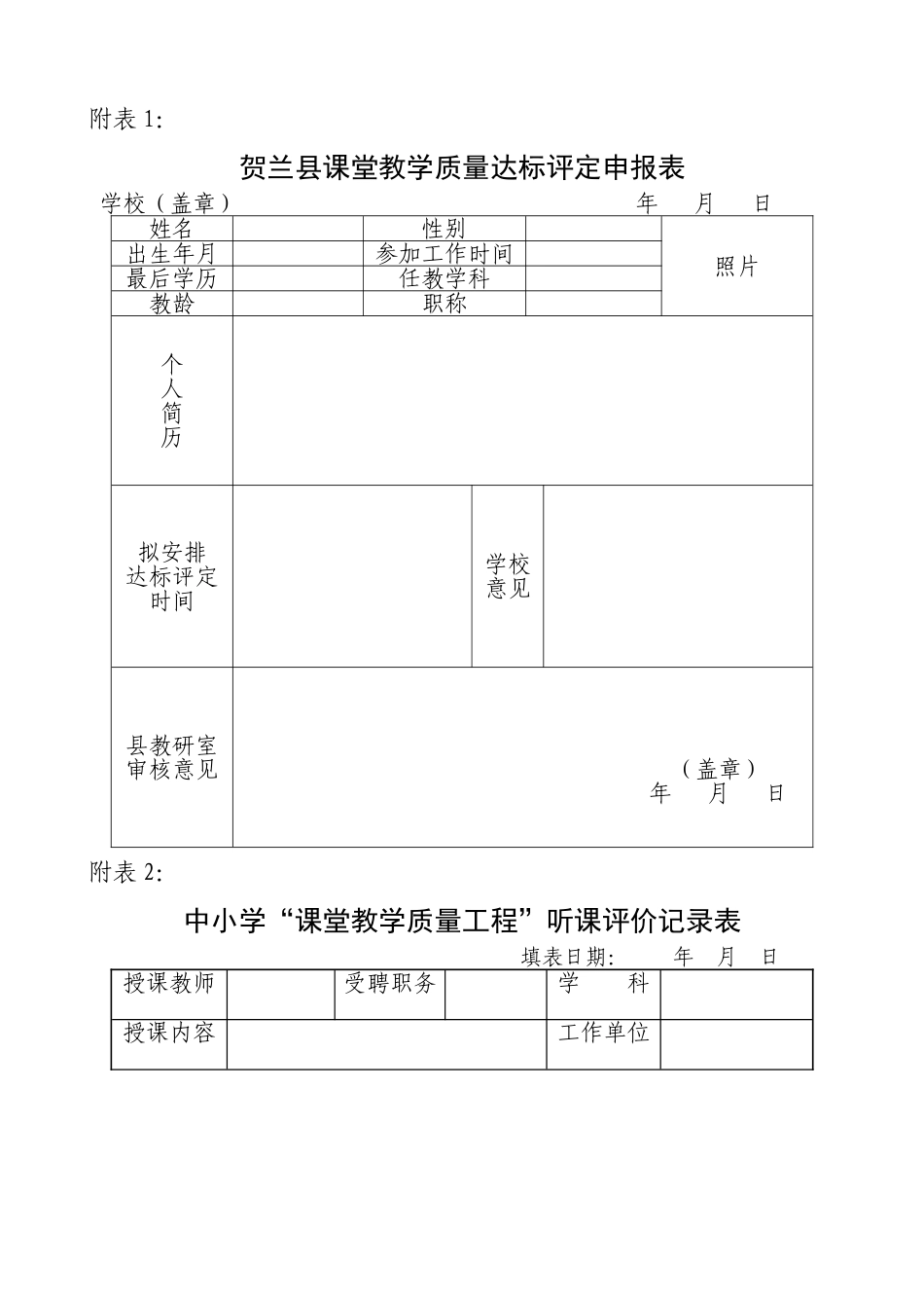 课堂教学质量达标方案_第3页