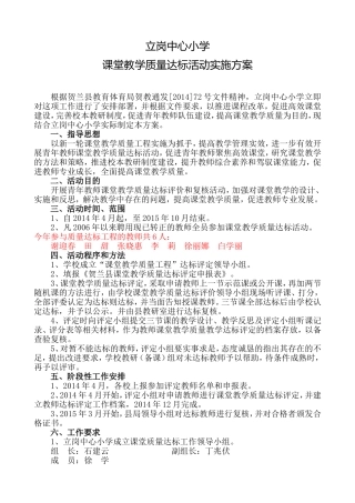 课堂教学质量达标方案