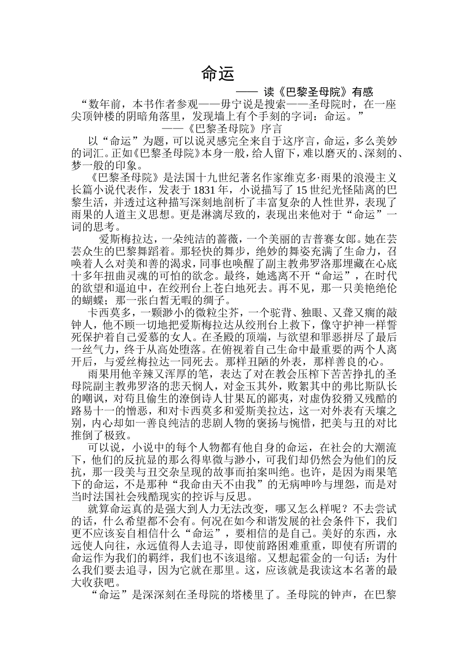 巴黎圣母院读后感_第1页