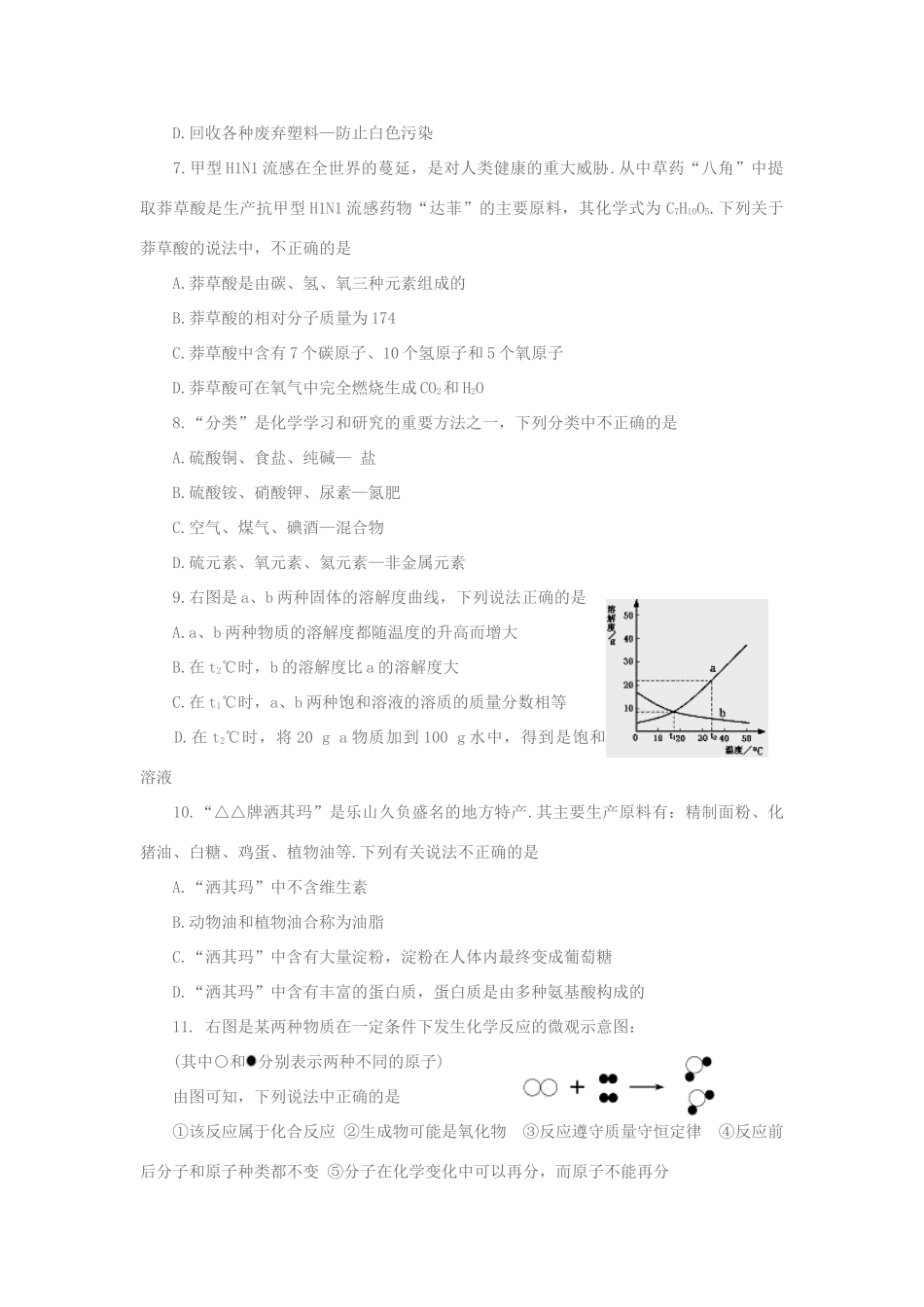 四川省乐山市中考化学下册试卷 人教新课标版试卷_第2页