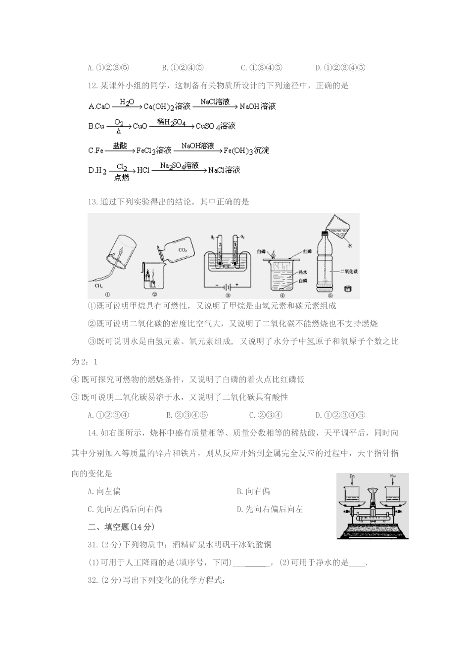 四川省乐山市中考化学下册试卷 人教新课标版试卷_第3页