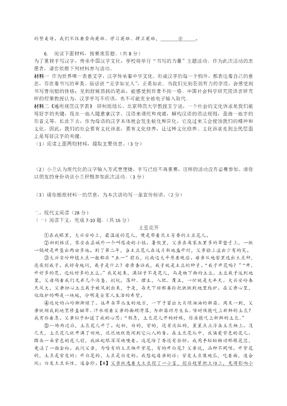 九年级下学期第二次模拟语文试卷 河南省郑州市-九年级语文下学期第二次模拟试卷(pdf)_第2页