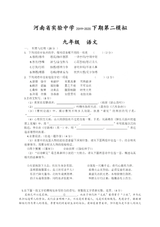 九年级下学期第二次模拟语文试卷 河南省郑州市-九年级语文下学期第二次模拟试卷(pdf)