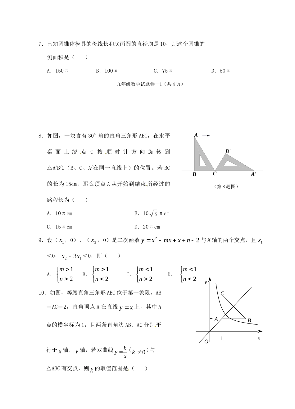 九年级数学上学期期中模拟试卷二试卷_第2页