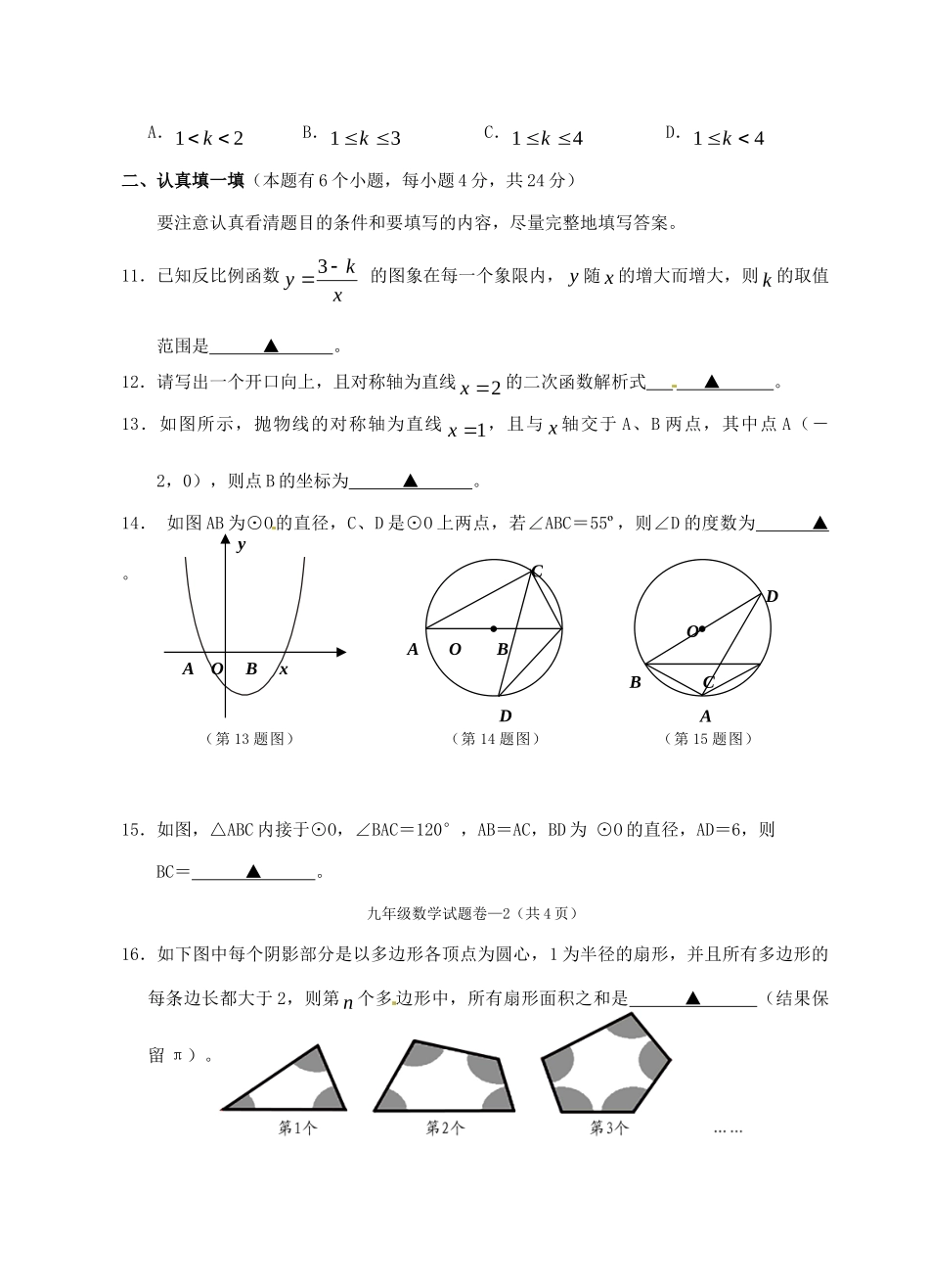 九年级数学上学期期中模拟试卷二试卷_第3页