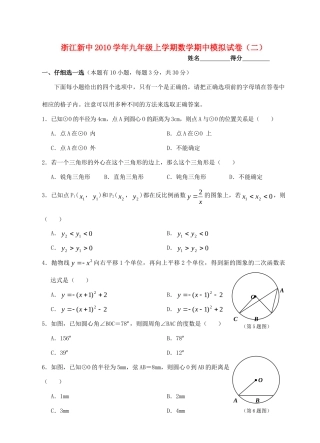 九年级数学上学期期中模拟试卷二试卷
