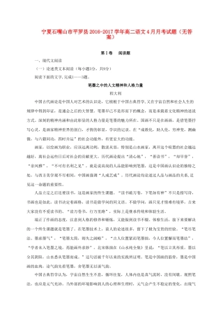 宁夏石嘴山市平罗县_高二语文4月月考试卷无答案试卷