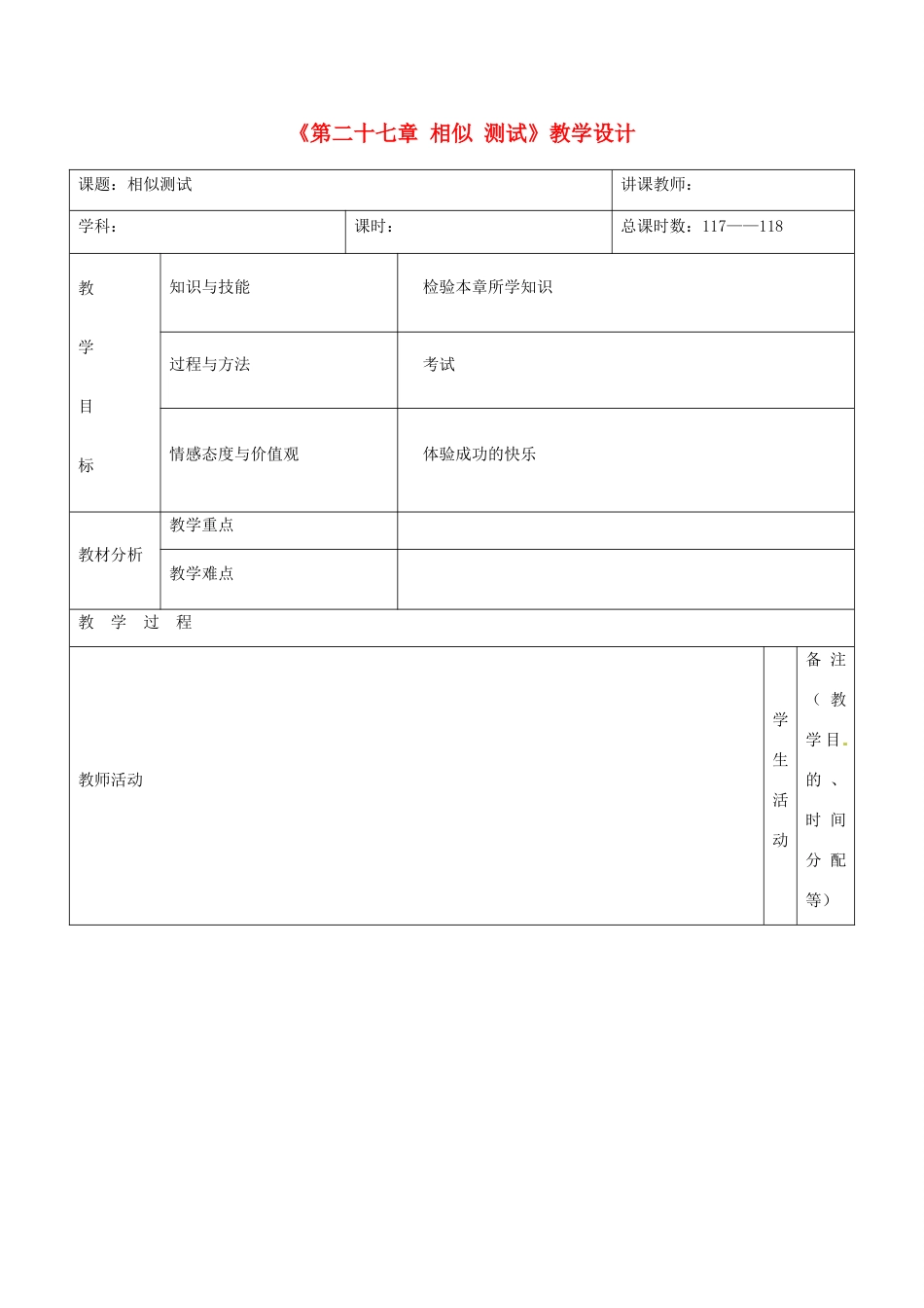 九年级数学下册 第二十七章 相似测试2  新人教版试卷_第1页