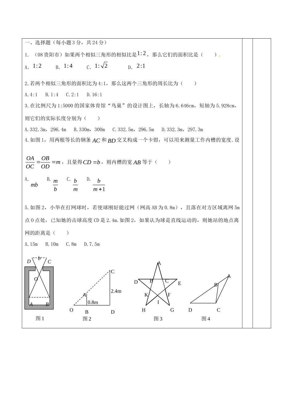 九年级数学下册 第二十七章 相似测试2  新人教版试卷_第2页