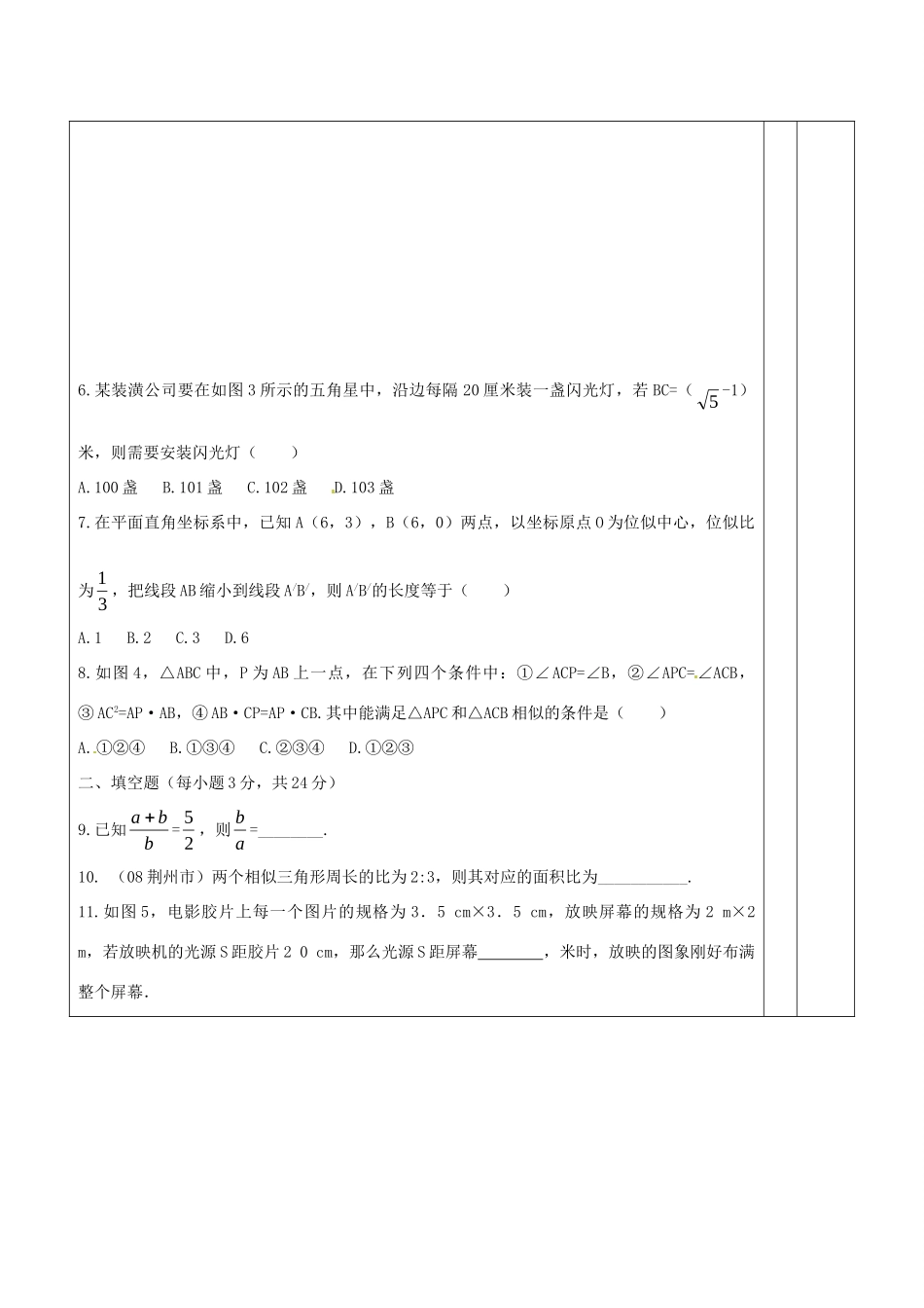 九年级数学下册 第二十七章 相似测试2  新人教版试卷_第3页