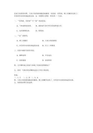 (部编)初中语文人教2011课标版七年级上册散步练习及答案