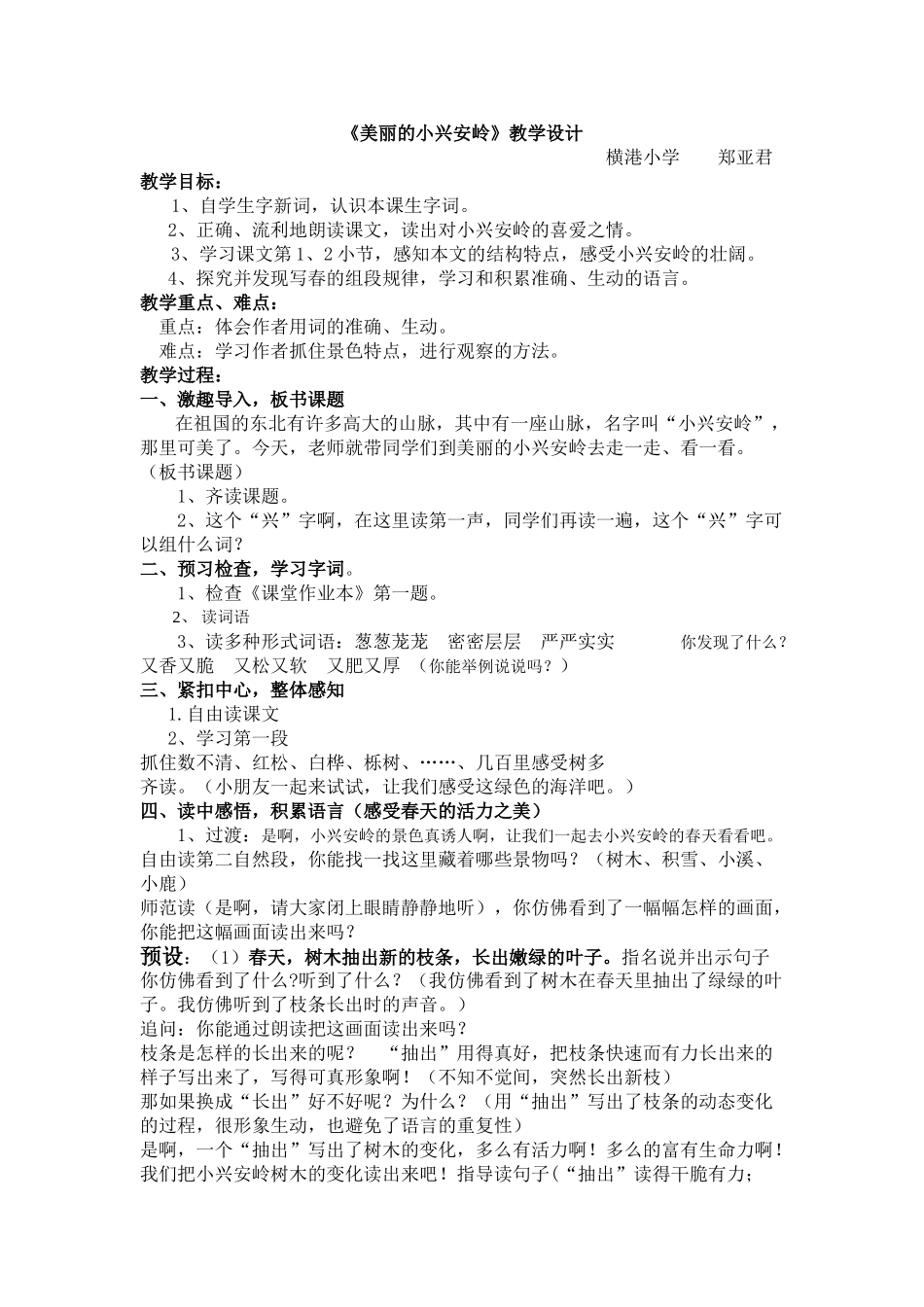 美丽的小兴安岭11月_第1页