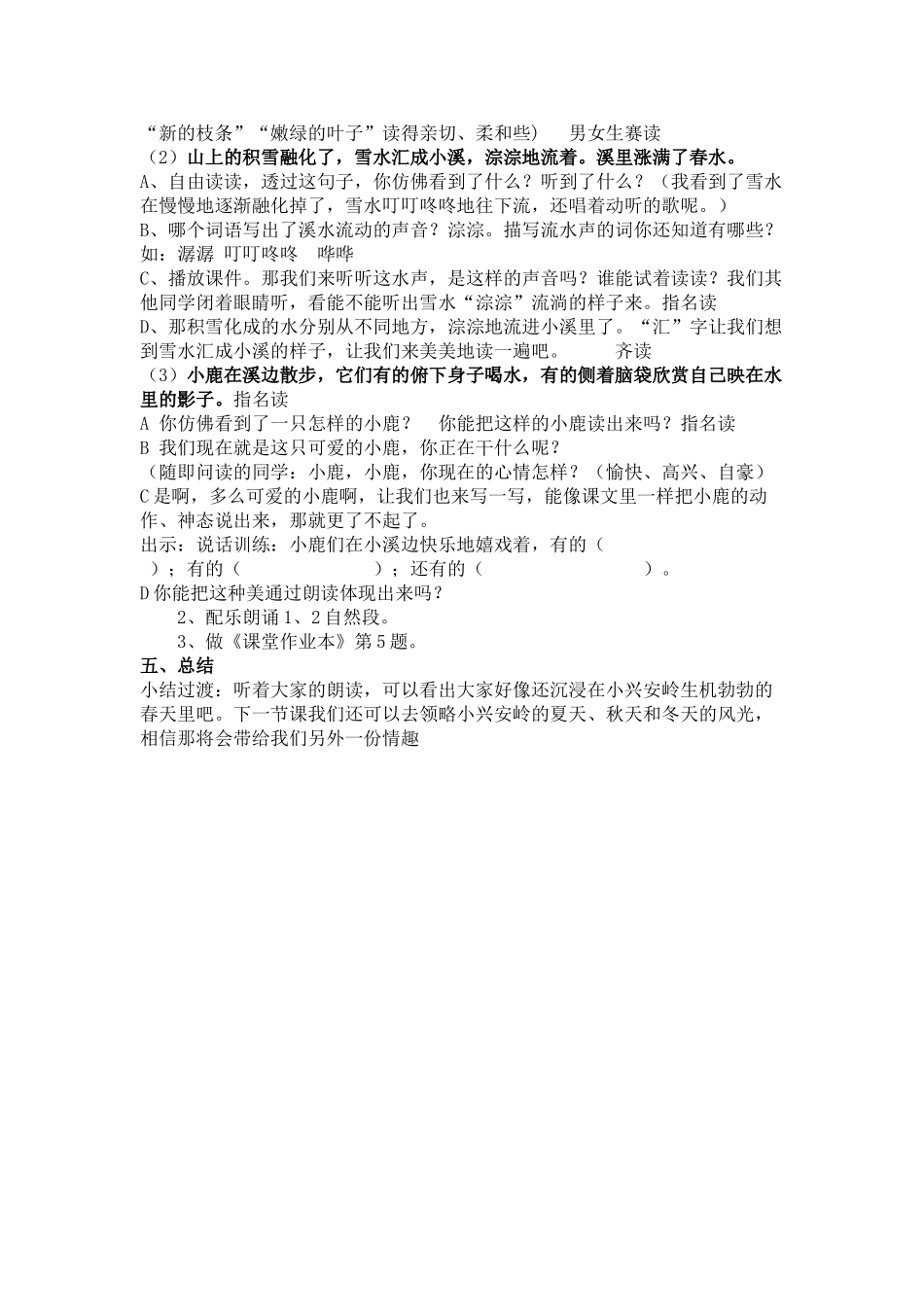 美丽的小兴安岭11月_第2页