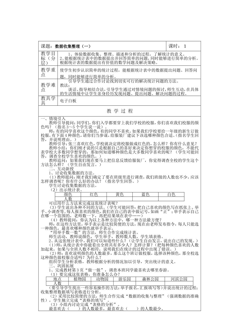 数据收集整理(一)_第1页