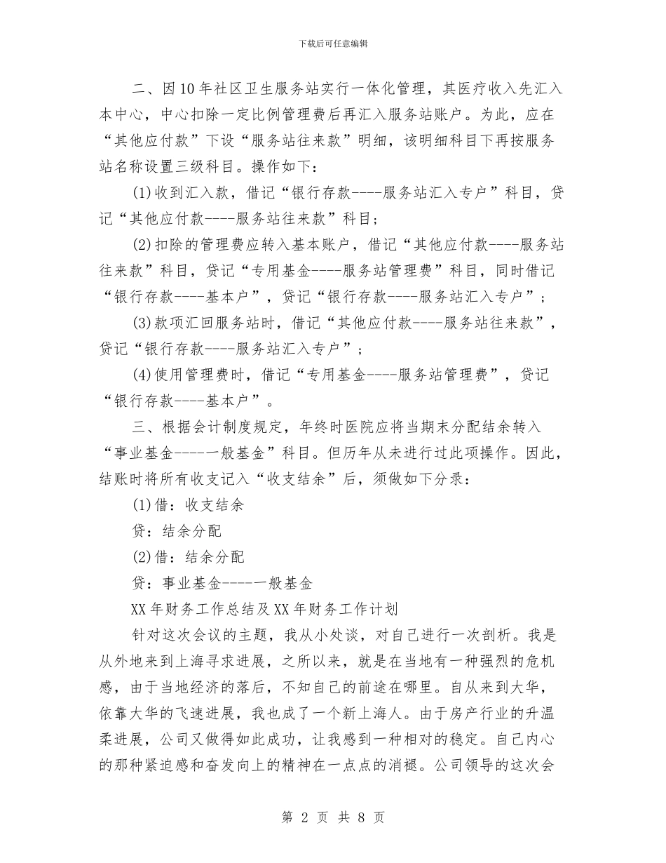 会计工作计划与会计工作计划书范文汇编_第2页