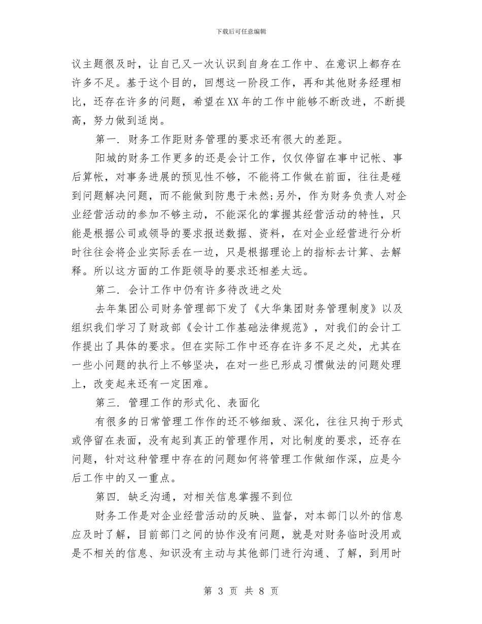 会计工作计划与会计工作计划书范文汇编_第3页