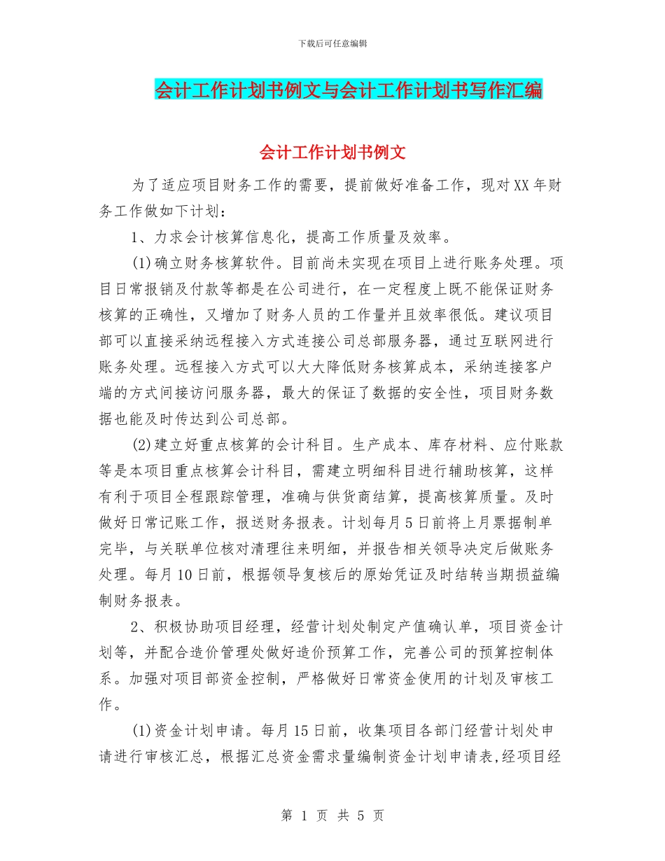 会计工作计划书例文与会计工作计划书写作汇编_第1页
