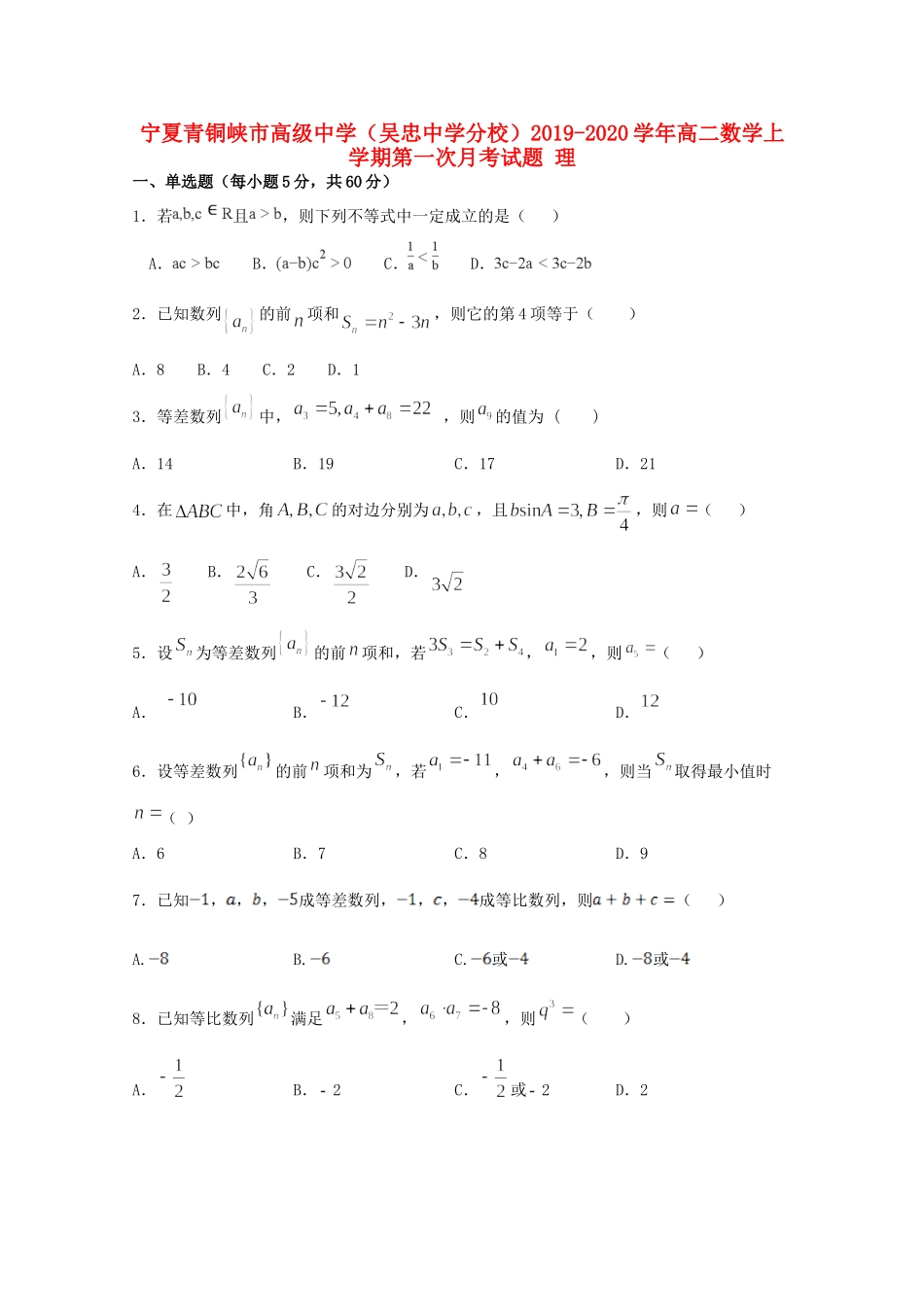 分校) 高二数学上学期第一次月考试题 理 试题_第1页