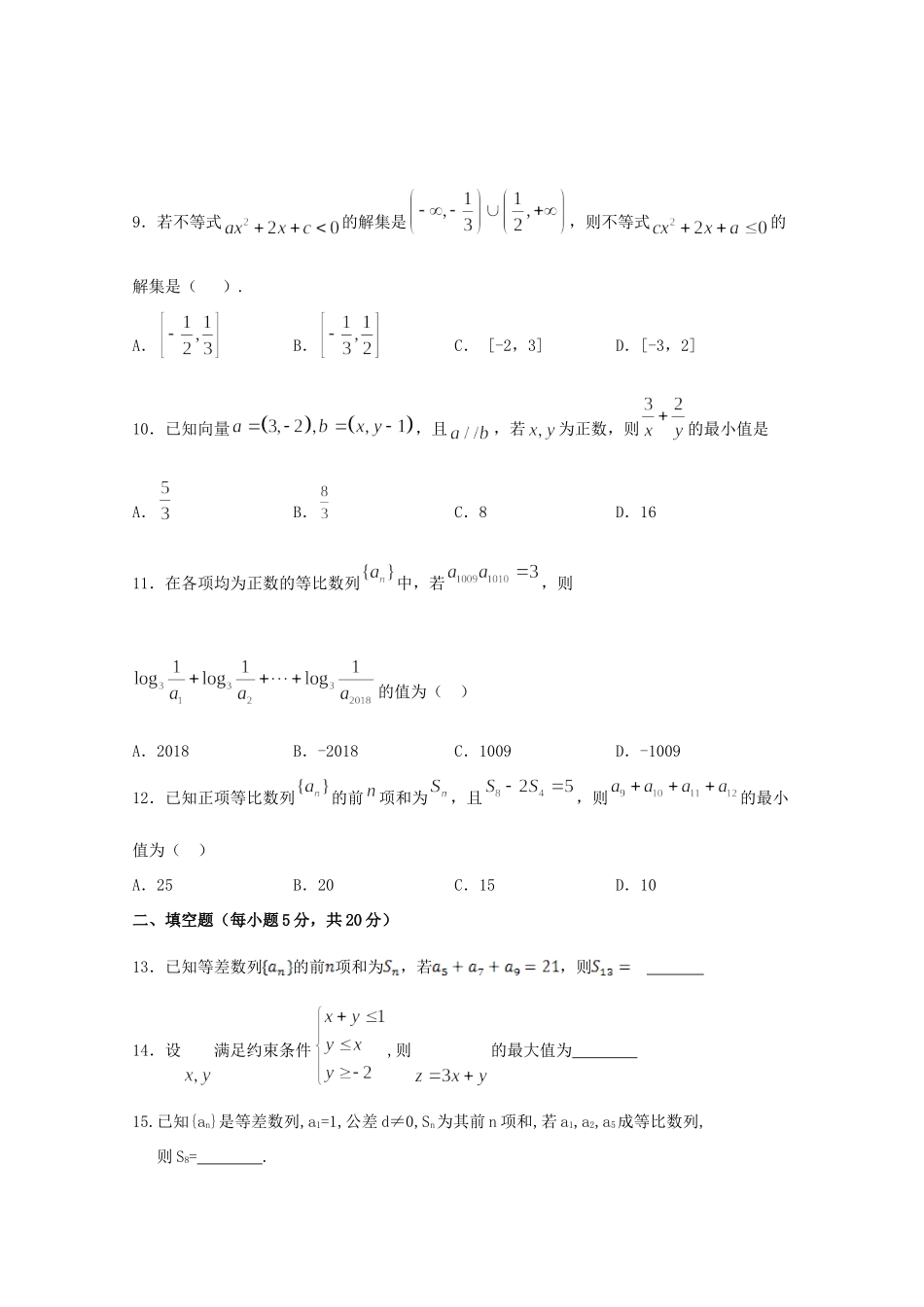 分校) 高二数学上学期第一次月考试题 理 试题_第2页
