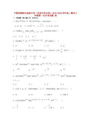 分校) 高二数学上学期第一次月考试题 理 试题