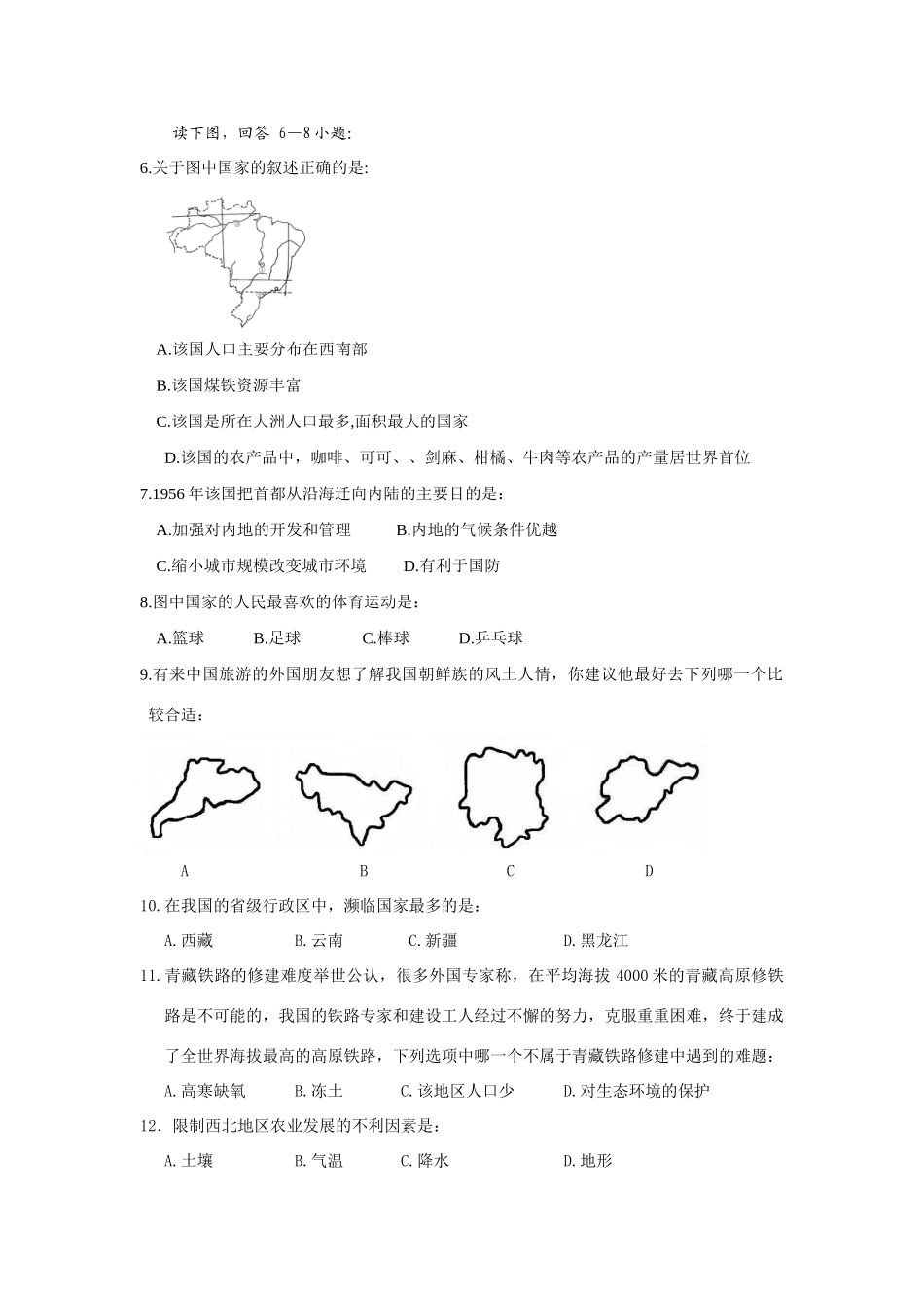 九年级地理会考试卷二 湖北利川龙船初中2008年春八年级地理会考试卷_第2页