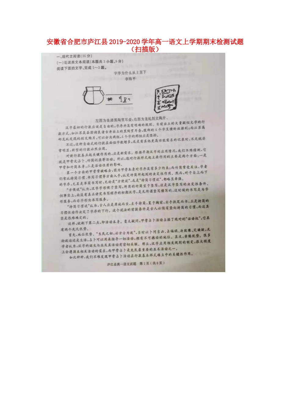 安徽省合肥市庐江县_高一语文上学期期末检测试卷扫描版试卷_第1页