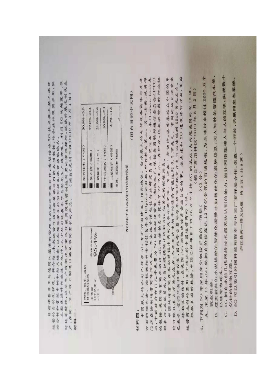 安徽省合肥市庐江县_高一语文上学期期末检测试卷扫描版试卷_第3页