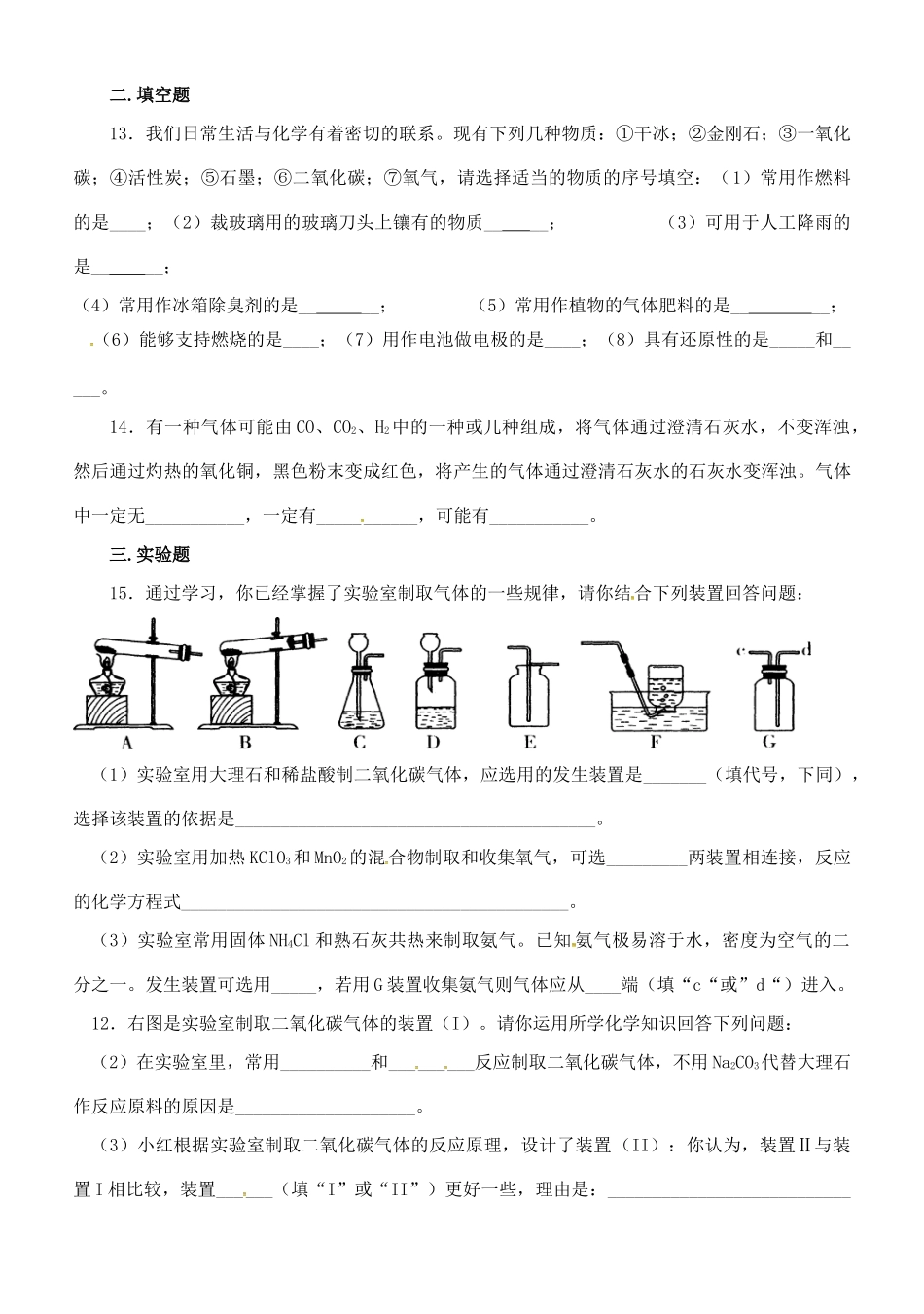 九年级化学上册 第六单元 碳和碳的氧化物测试卷(新版)新人教版试卷_第3页