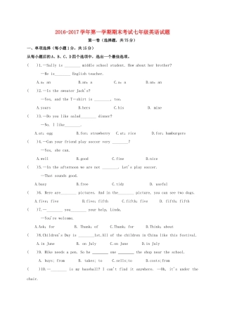 内蒙古乌兰察布市七年级英语上学期期末考试试题