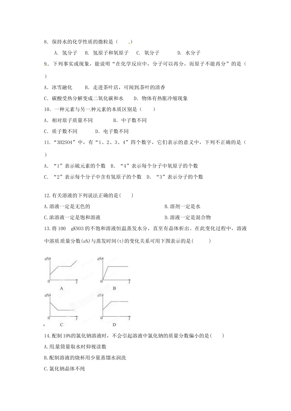 九年级化学上册 1-3单元过关试卷 新人教版试卷_第2页