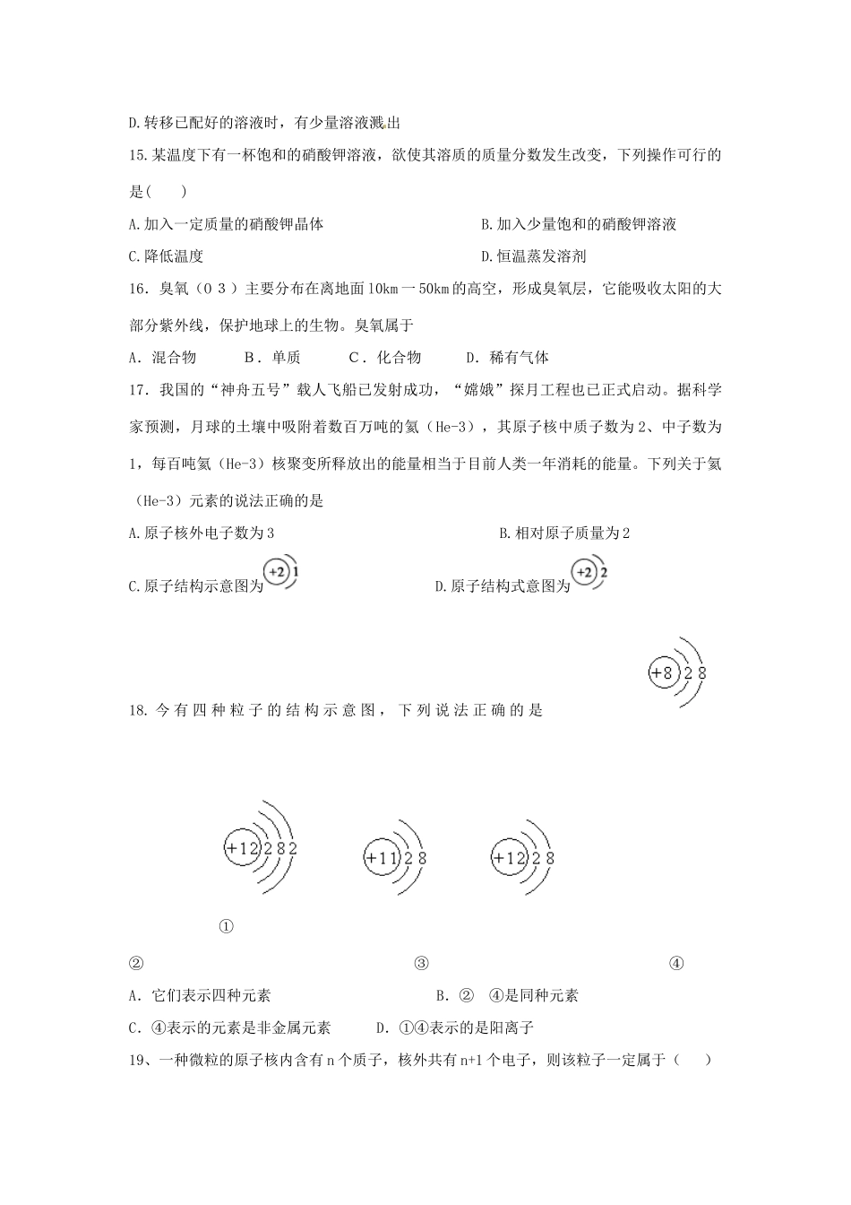 九年级化学上册 1-3单元过关试卷 新人教版试卷_第3页