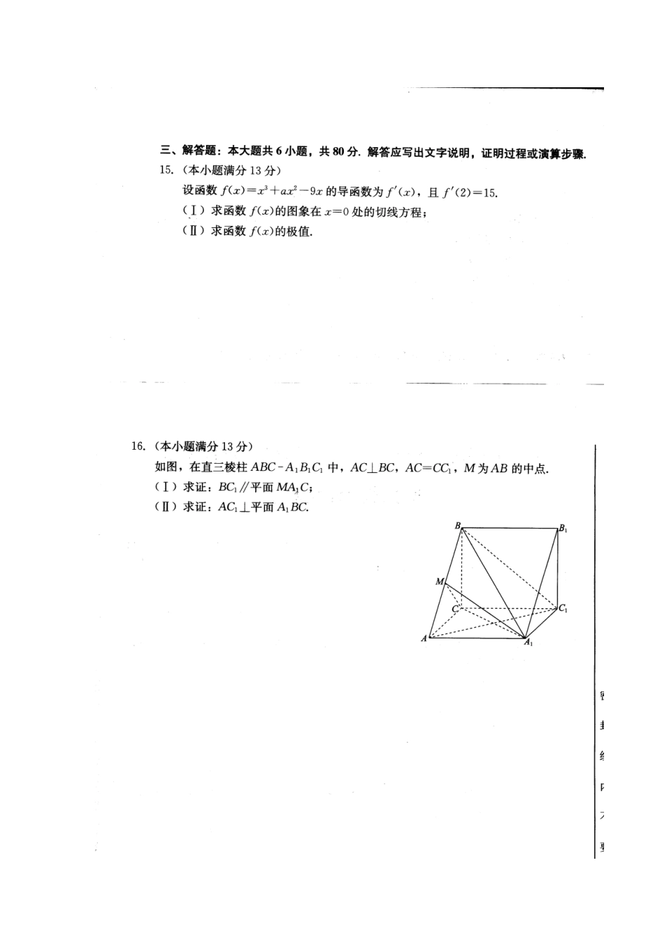 北京市西城区 北区 高二数学上学期期末测试试卷 文 新人教A版试卷_第3页