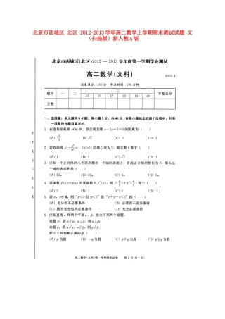 北京市西城区 北区 高二数学上学期期末测试试卷 文 新人教A版试卷