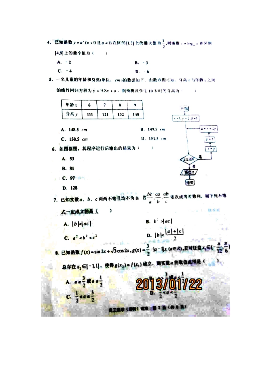 天津市五区县高三数学上学期期末考试试卷 理新人教A版试卷_第2页