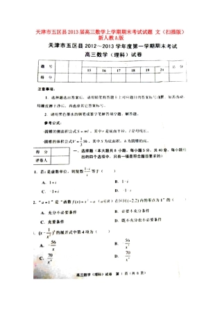 天津市五区县高三数学上学期期末考试试卷 理新人教A版试卷
