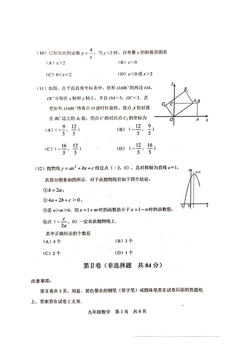 天津市河北区中考数学二模试卷(pdf)试卷_第3页
